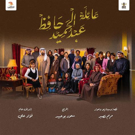 مسلسل عائله عبد الحميد حافظ حلقه 2